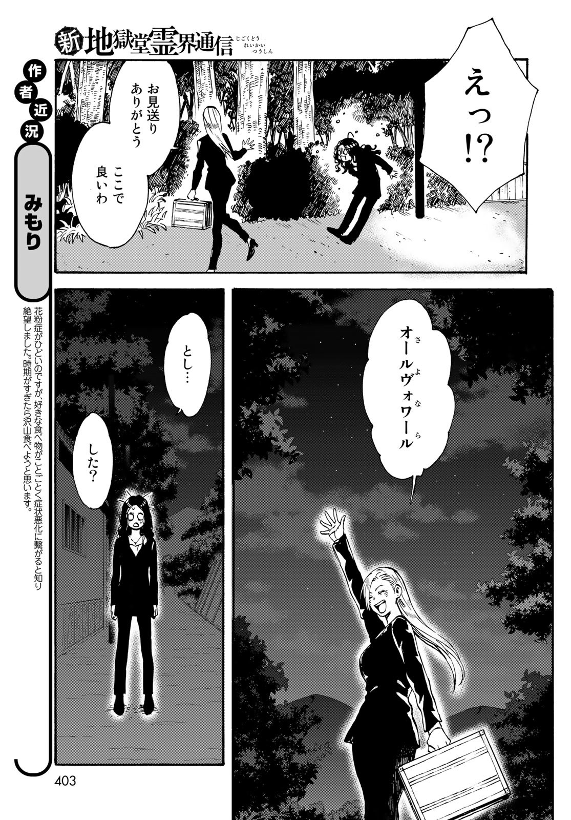 Jigokudou Reikai Tsuushin Chapter 16 page 23 - nihonkuni.com