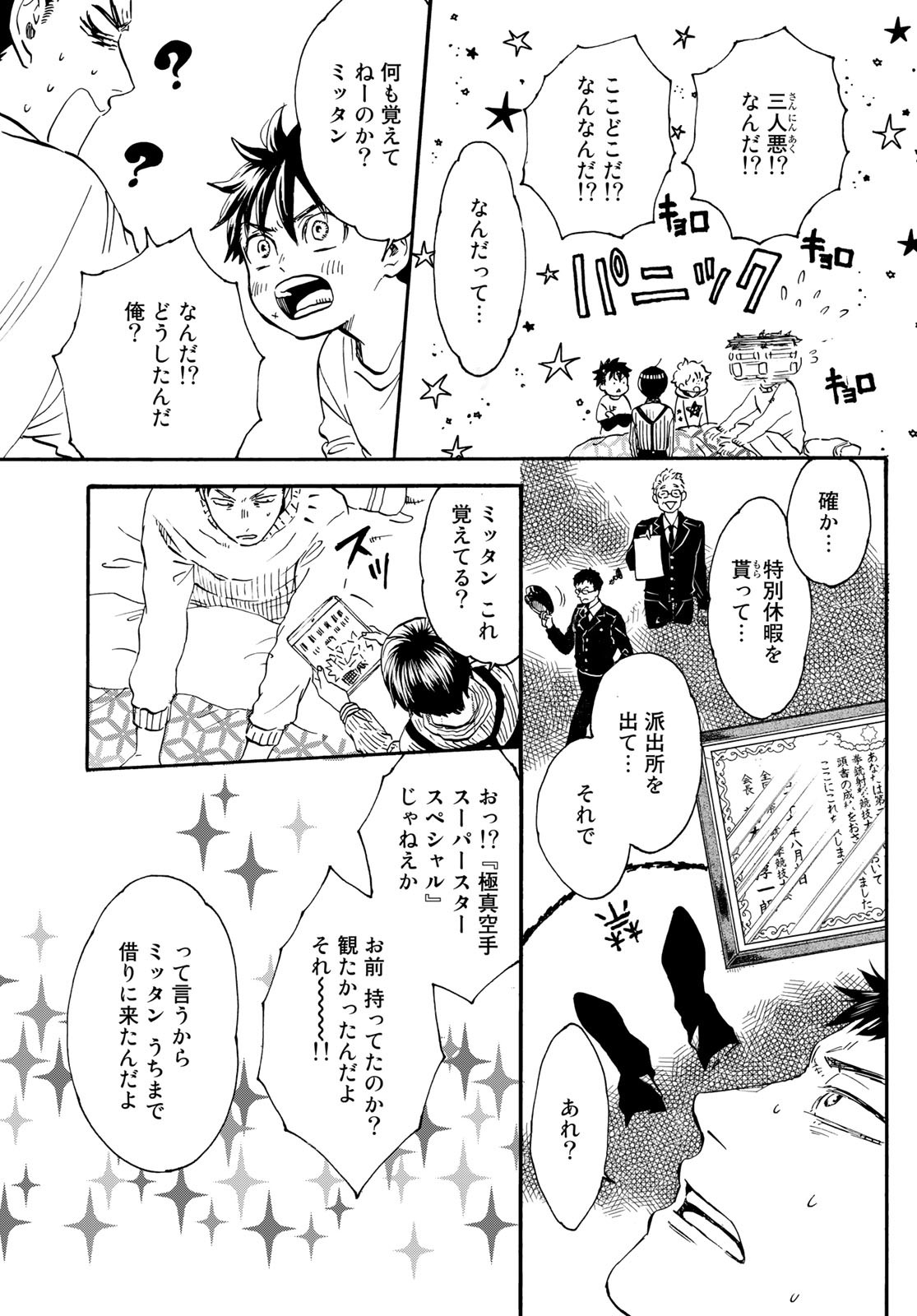 Jigokudou Reikai Tsuushin Chapter 16 page 25 - nihonkuni.com