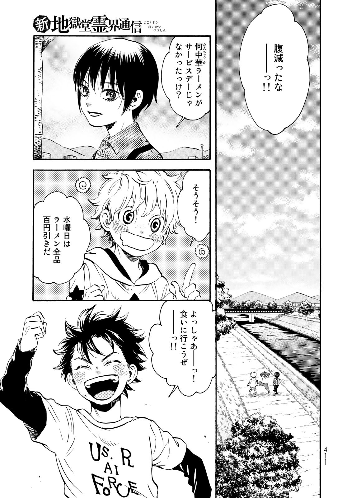 Jigokudou Reikai Tsuushin Chapter 16 page 31 - nihonkuni.com