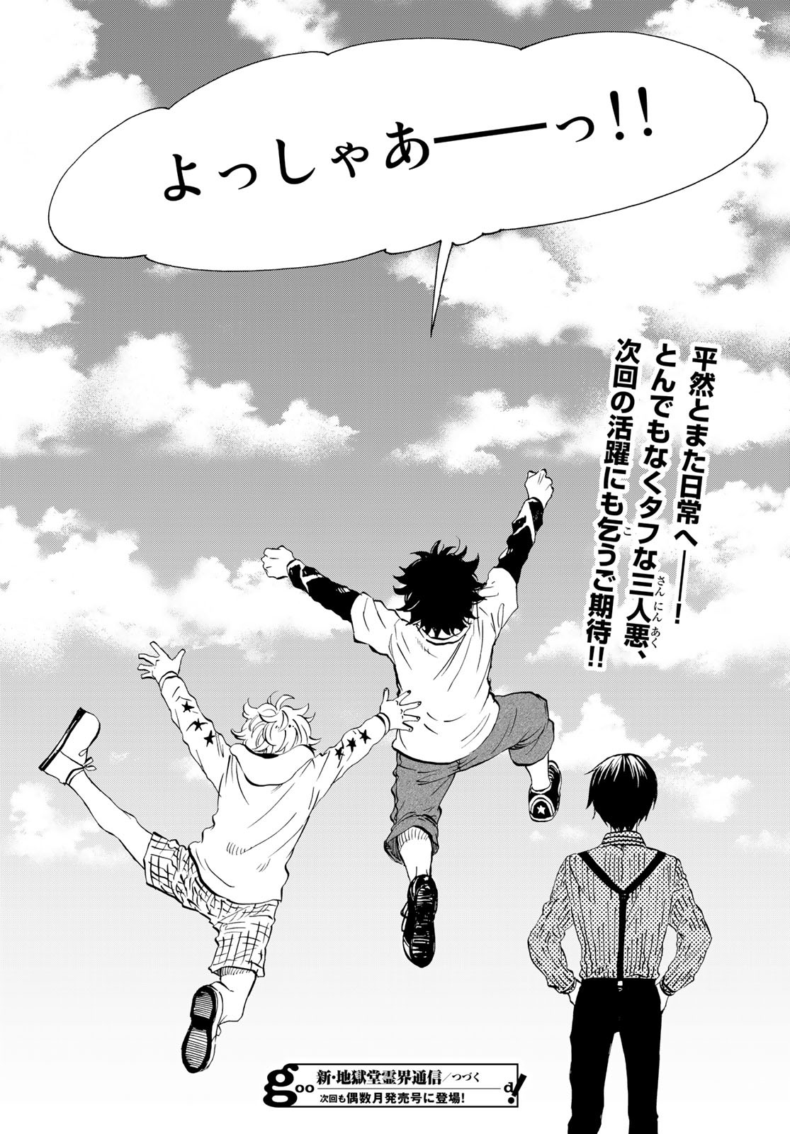 Jigokudou Reikai Tsuushin Chapter 16 page 32 - nihonkuni.com