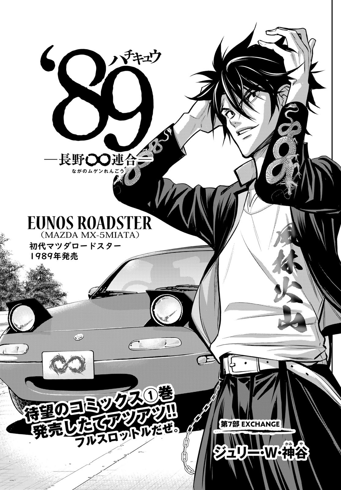 89: Nagano ∞ Rengou Chapter 7 page 1 - nihonkuni.com