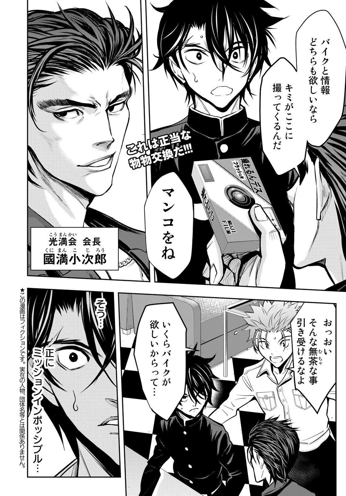 89: Nagano ∞ Rengou Chapter 7 page 2 - nihonkuni.com