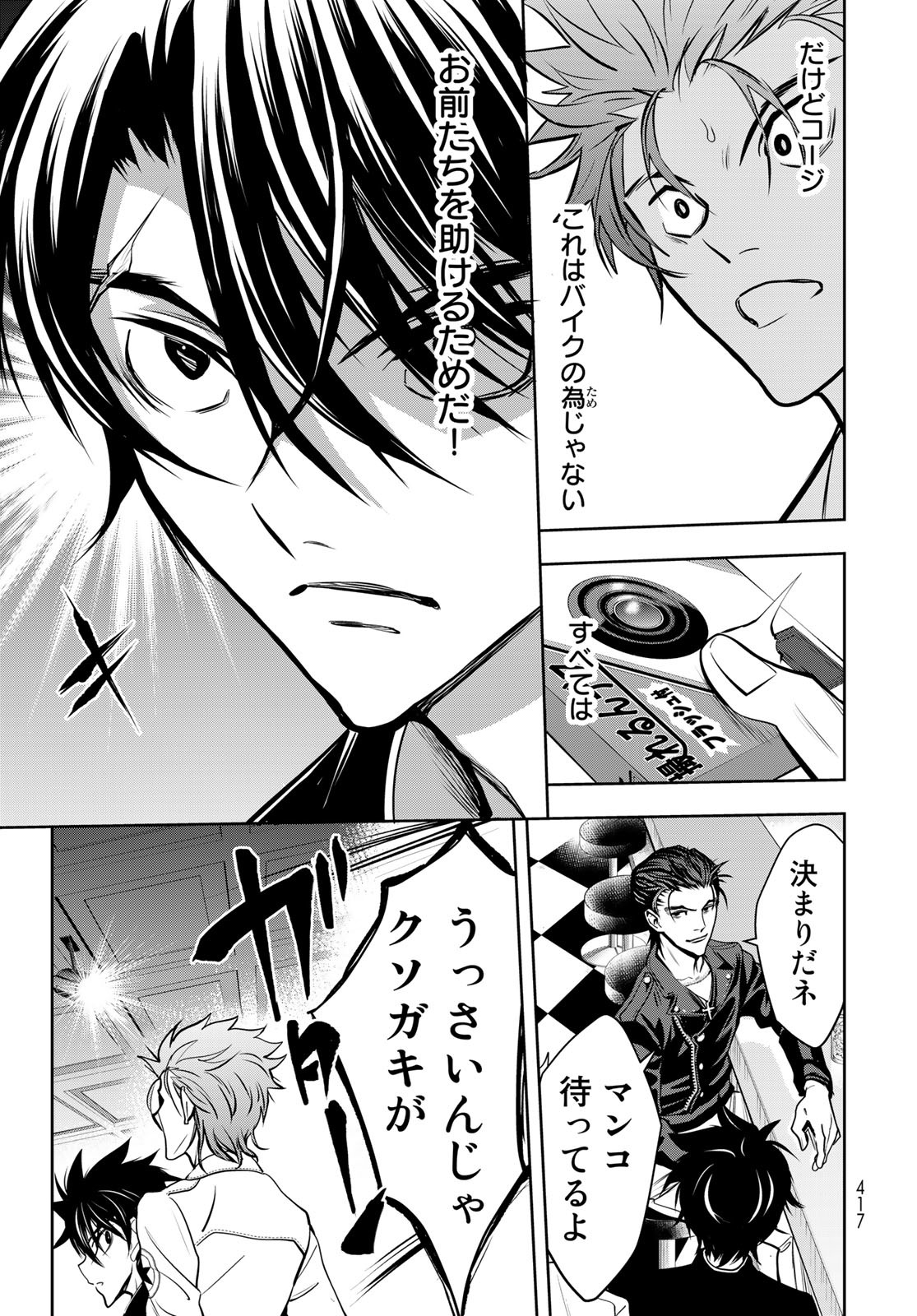 89: Nagano ∞ Rengou Chapter 7 page 3 - nihonkuni.com