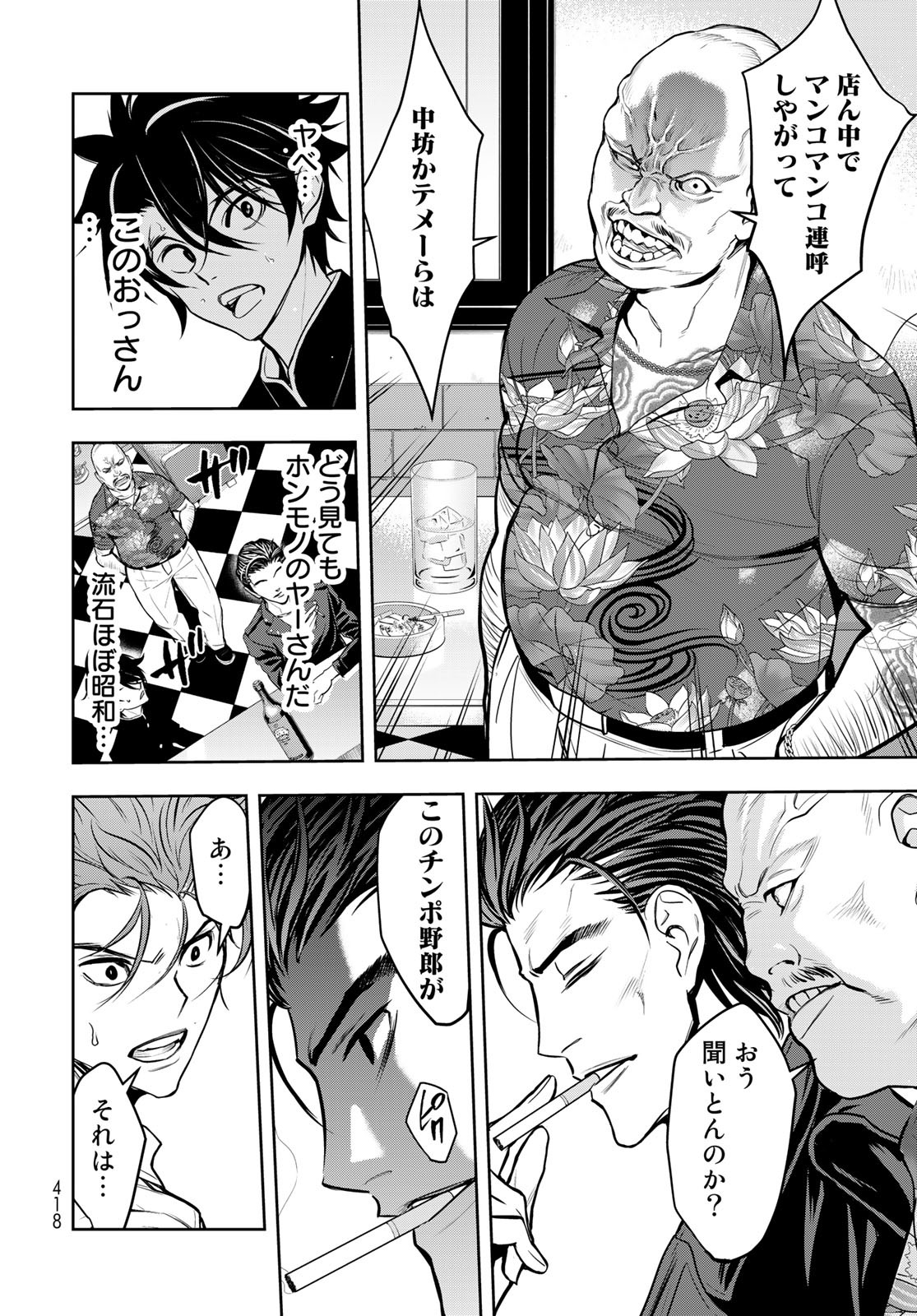 89: Nagano ∞ Rengou Chapter 7 page 4 - nihonkuni.com