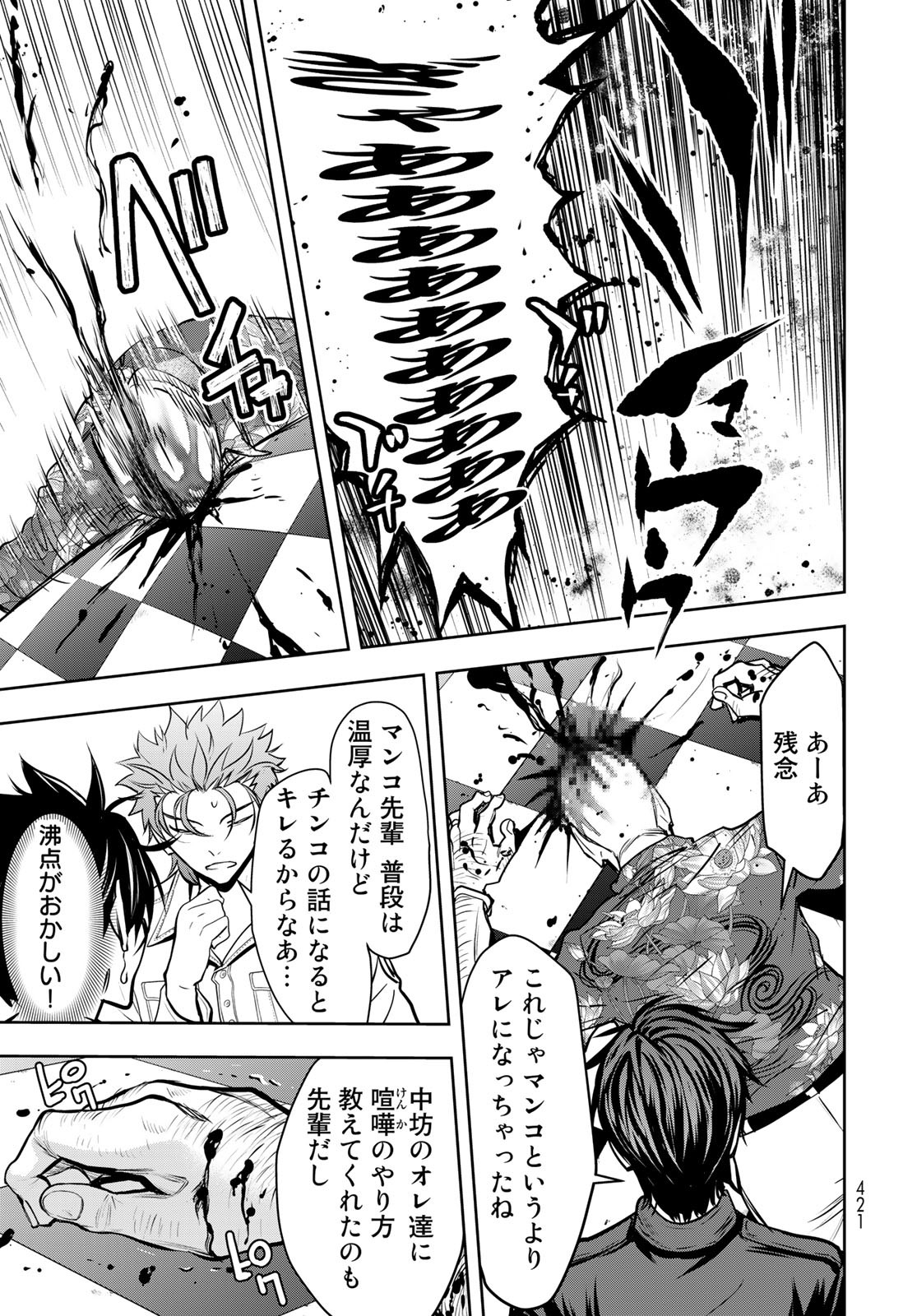 89: Nagano ∞ Rengou Chapter 7 page 7 - nihonkuni.com