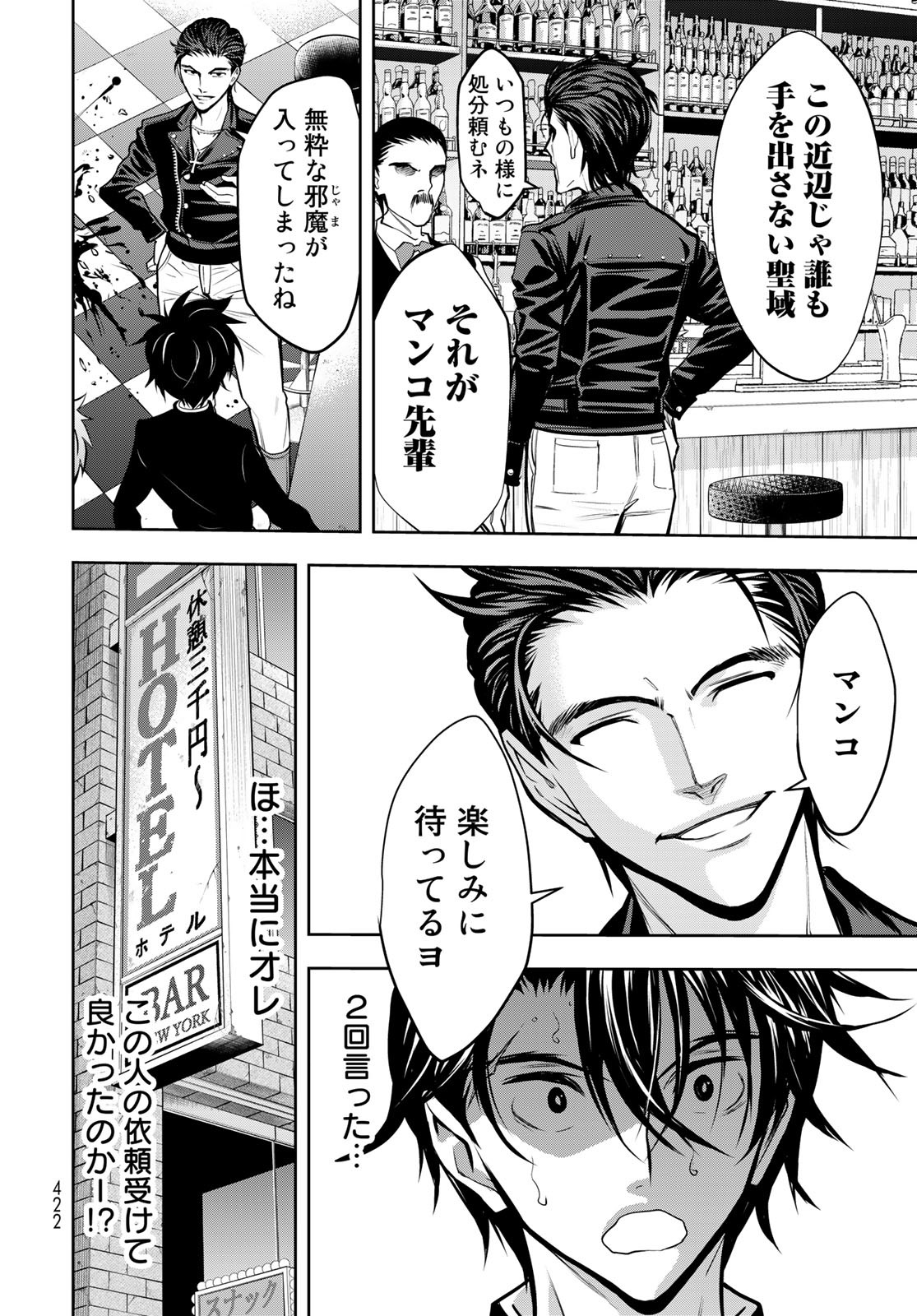 89: Nagano ∞ Rengou Chapter 7 page 8 - nihonkuni.com