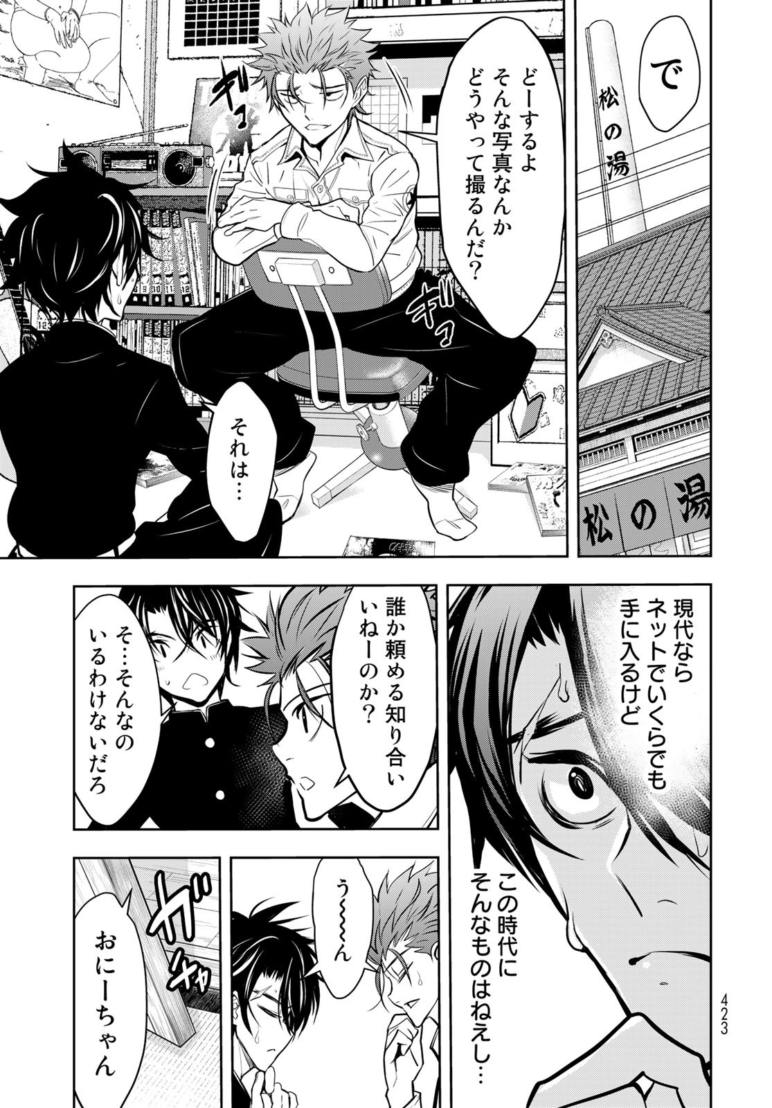 89: Nagano ∞ Rengou Chapter 7 page 9 - nihonkuni.com