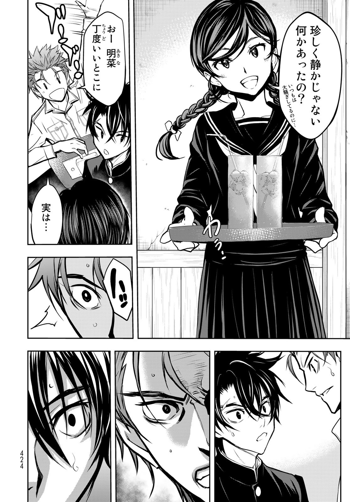 89: Nagano ∞ Rengou Chapter 7 page 10 - nihonkuni.com
