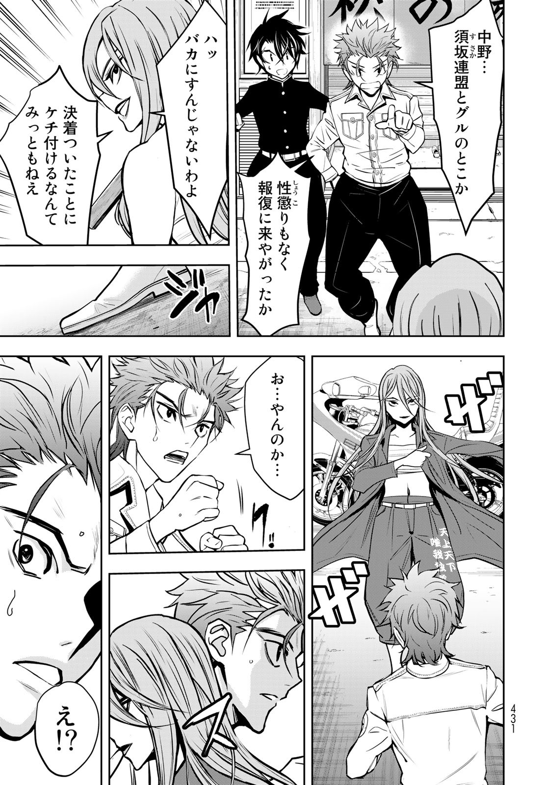 89: Nagano ∞ Rengou Chapter 7 page 17 - nihonkuni.com