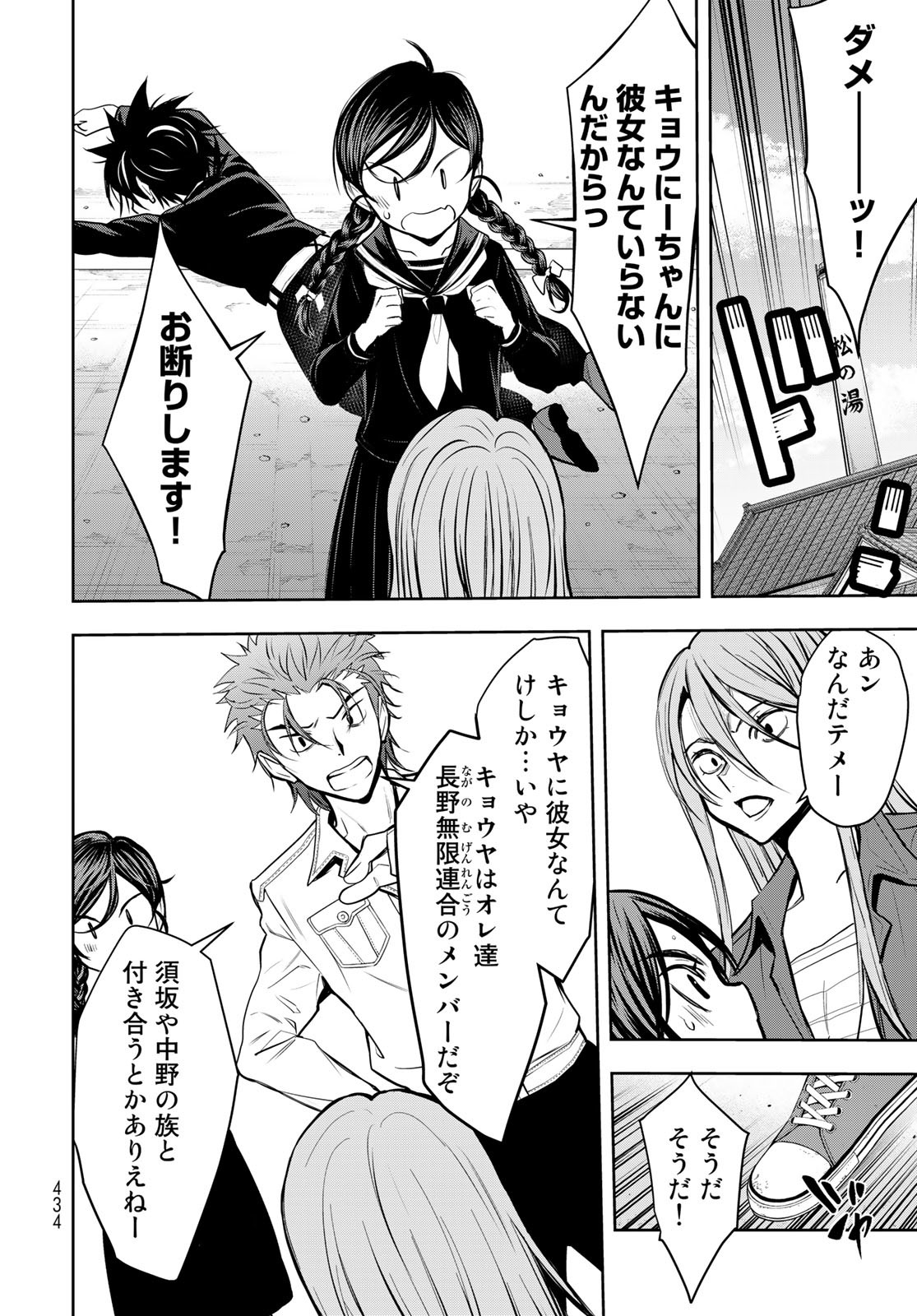 89: Nagano ∞ Rengou Chapter 7 page 20 - nihonkuni.com