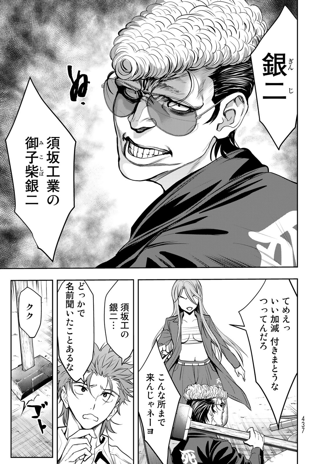 89: Nagano ∞ Rengou Chapter 7 page 23 - nihonkuni.com