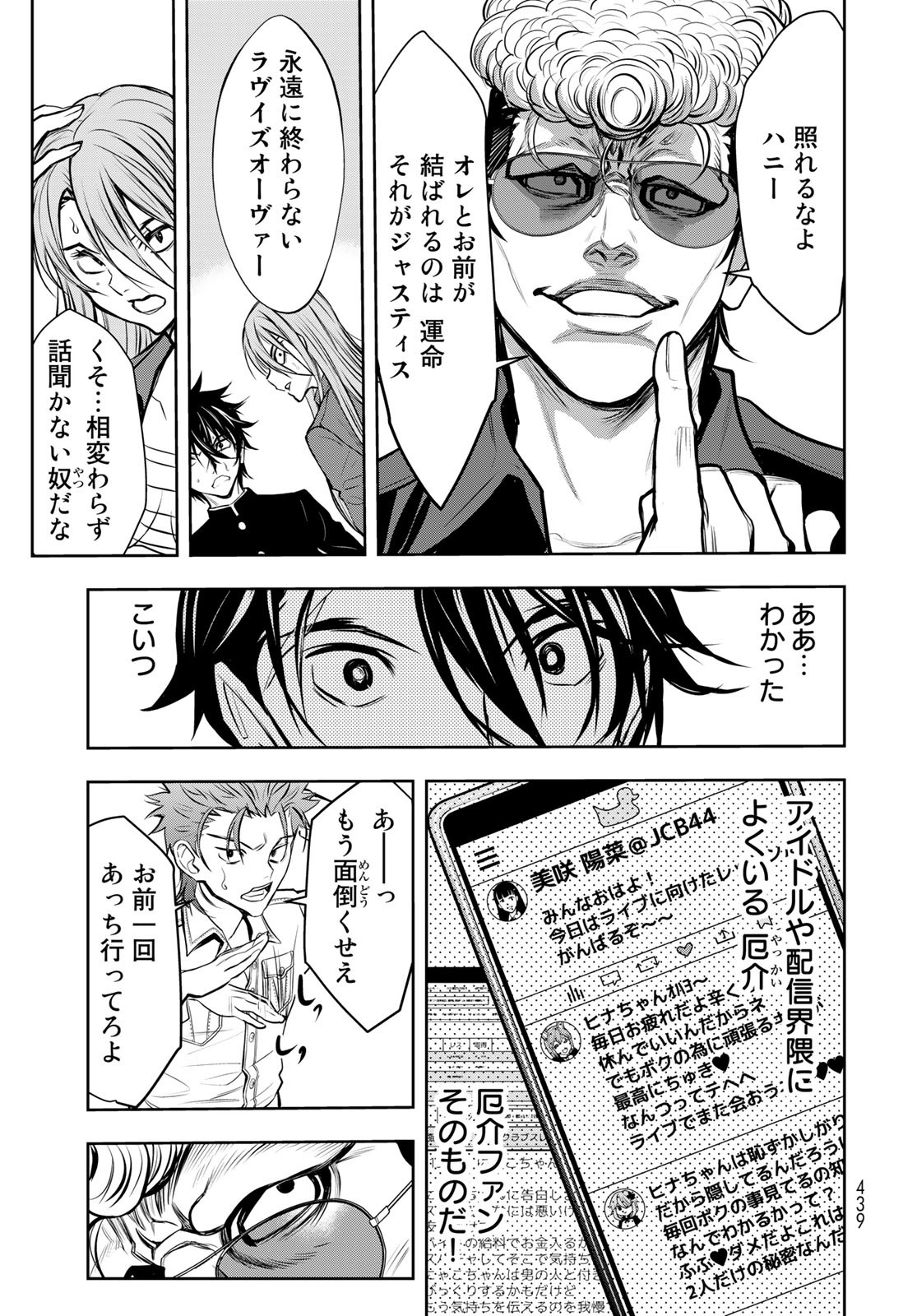 89: Nagano ∞ Rengou Chapter 7 page 25 - nihonkuni.com