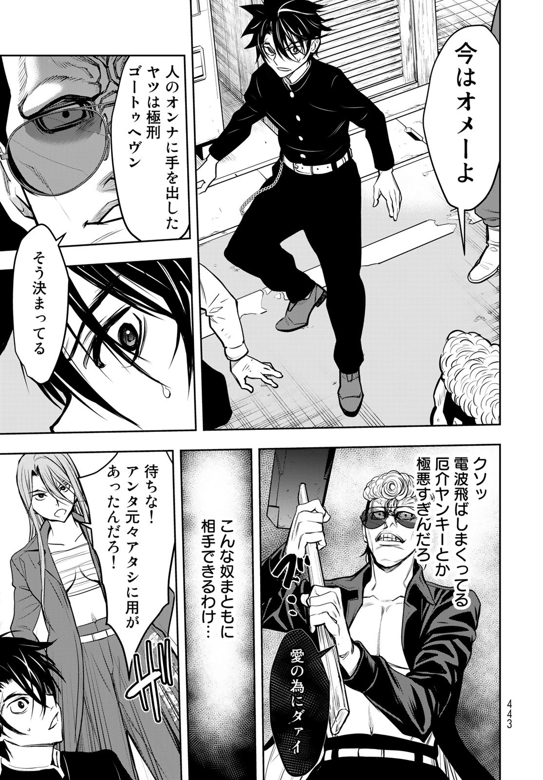 89: Nagano ∞ Rengou Chapter 7 page 29 - nihonkuni.com