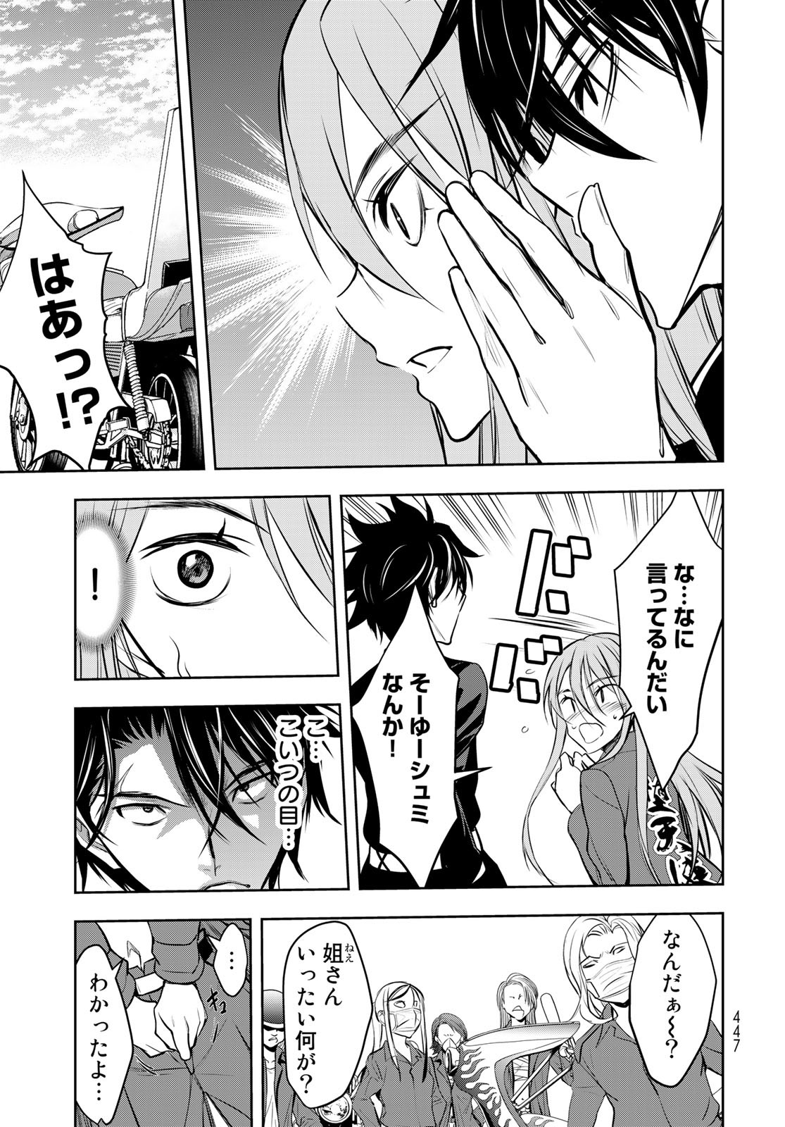 89: Nagano ∞ Rengou Chapter 7 page 33 - nihonkuni.com