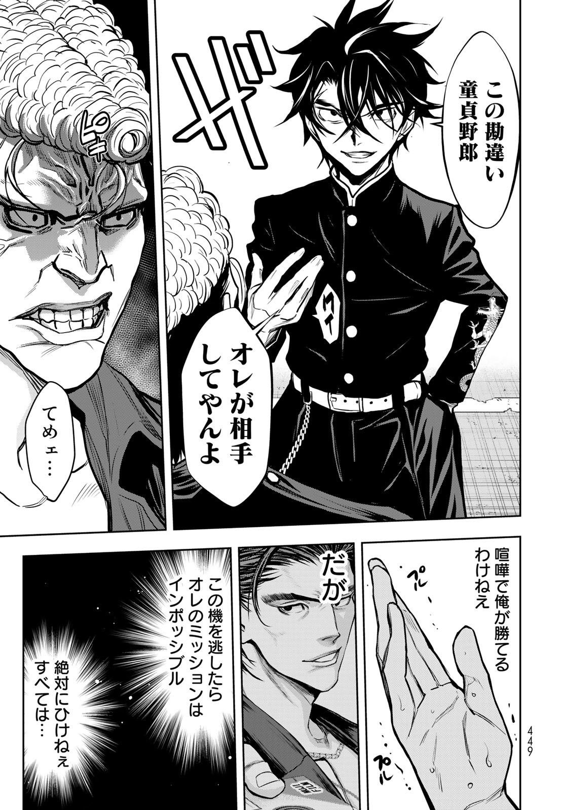 89: Nagano ∞ Rengou Chapter 7 page 35 - nihonkuni.com