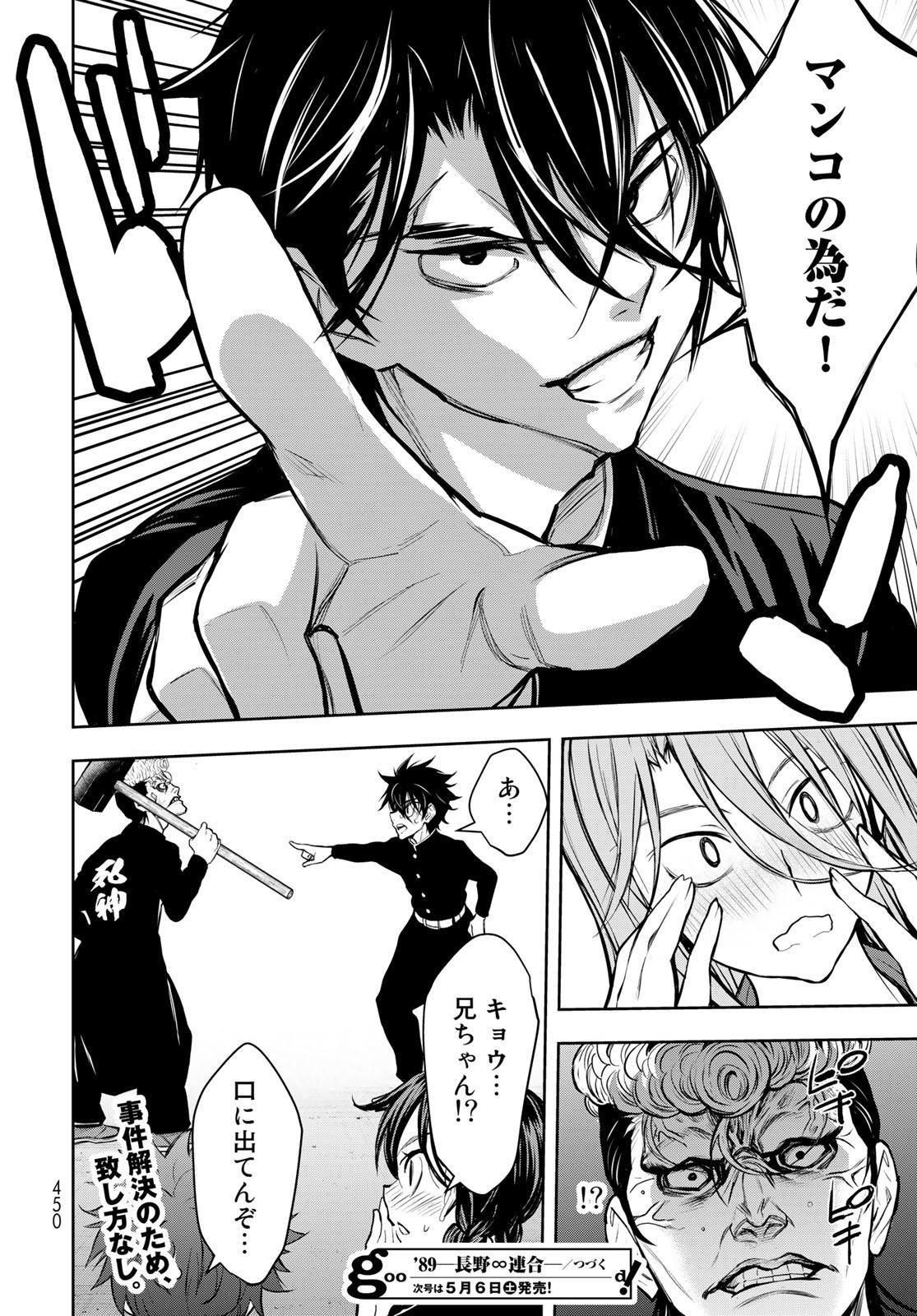 89: Nagano ∞ Rengou Chapter 7 page 36 - nihonkuni.com