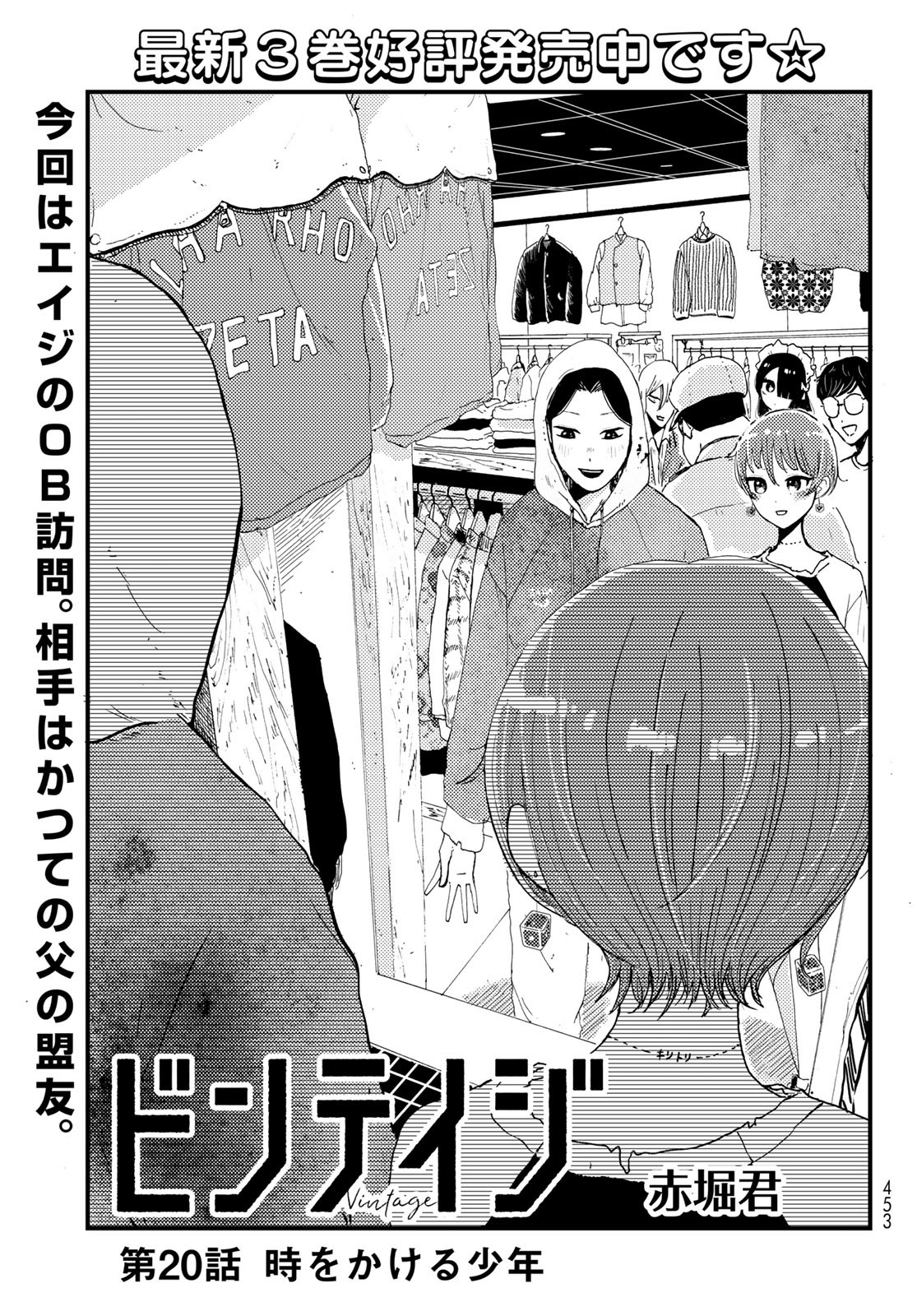 Vintage Chapter 20 page 1 - nihonkuni.com