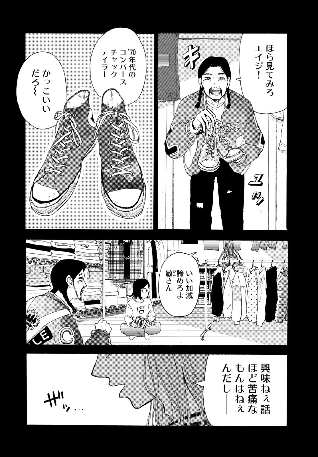 Vintage Chapter 20 page 2 - nihonkuni.com