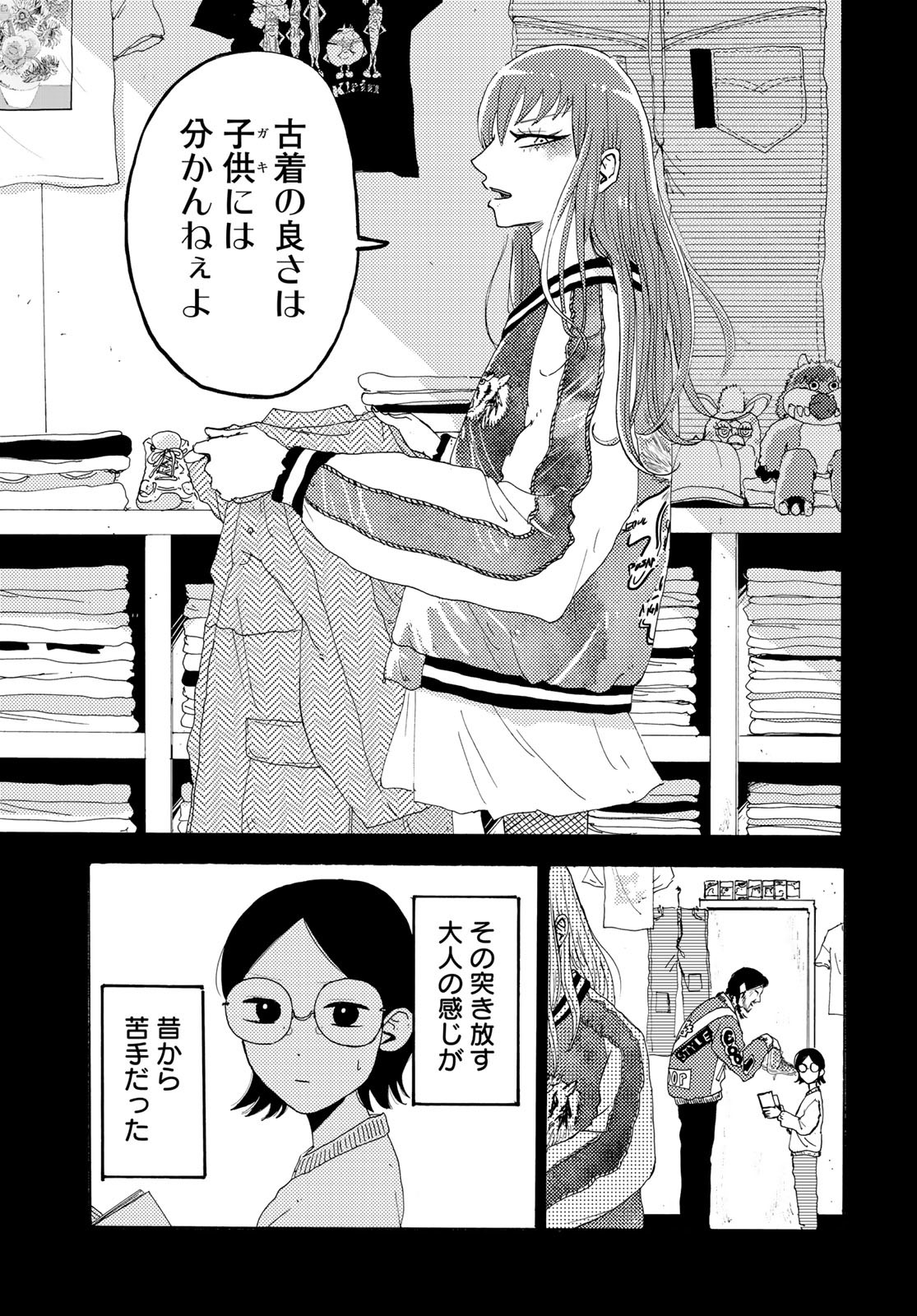 Vintage Chapter 20 page 3 - nihonkuni.com