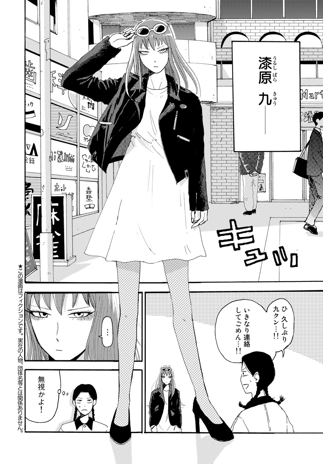 Vintage Chapter 20 page 4 - nihonkuni.com