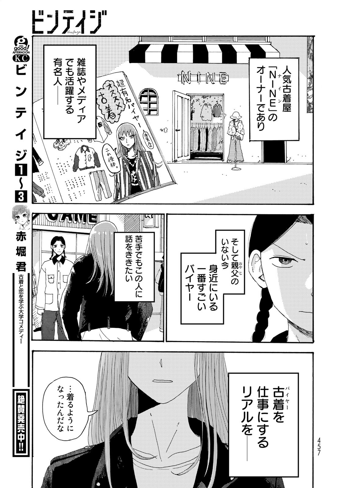 Vintage Chapter 20 page 5 - nihonkuni.com
