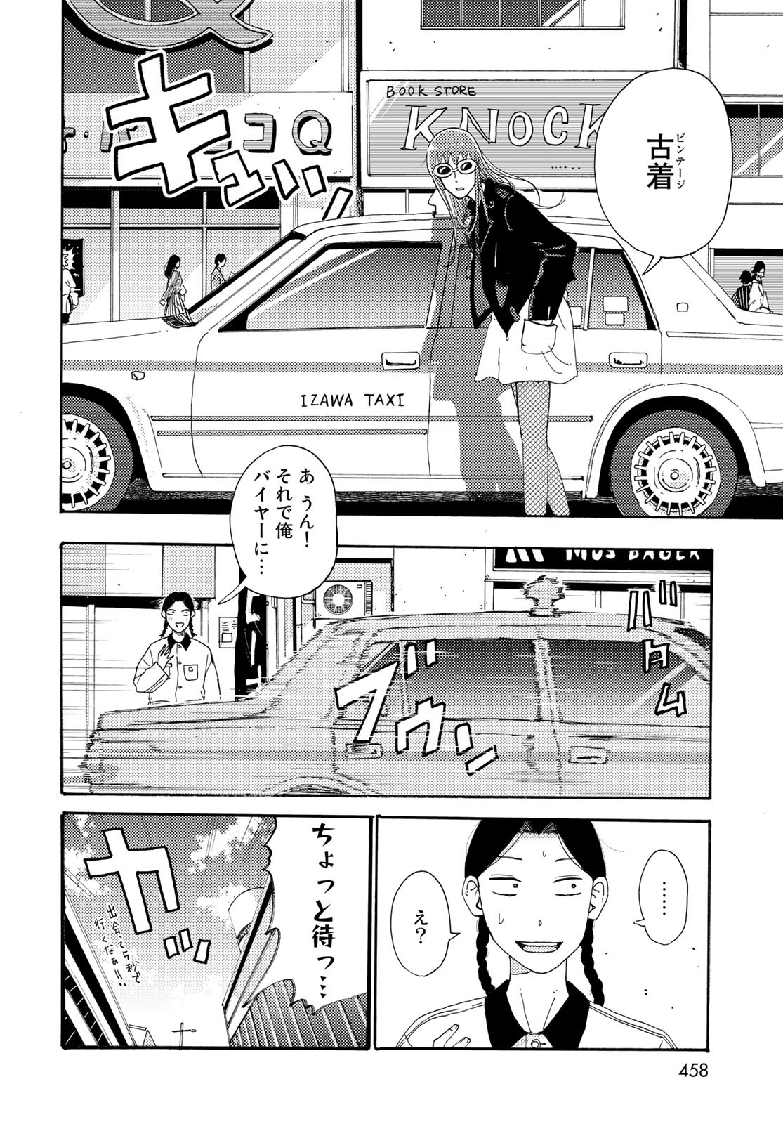 Vintage Chapter 20 page 6 - nihonkuni.com