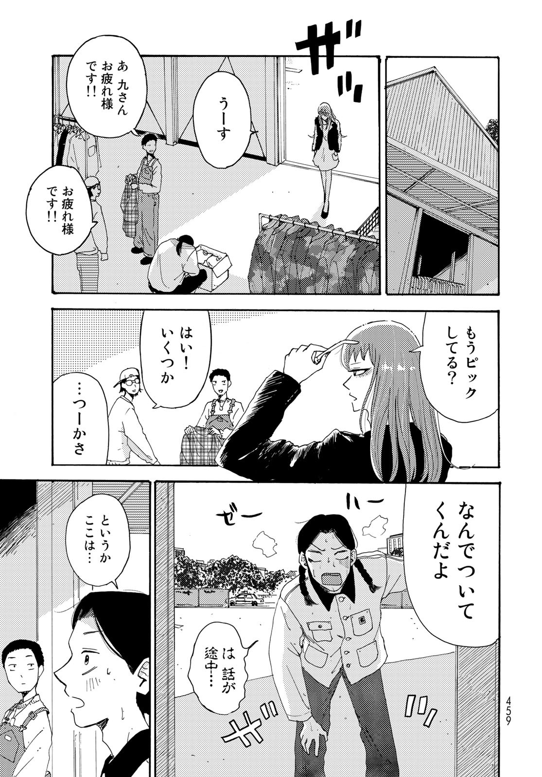 Vintage Chapter 20 page 7 - nihonkuni.com