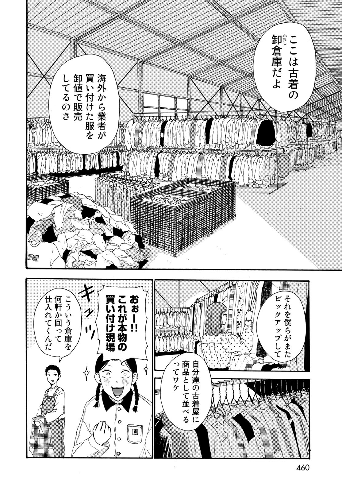 Vintage Chapter 20 page 8 - nihonkuni.com