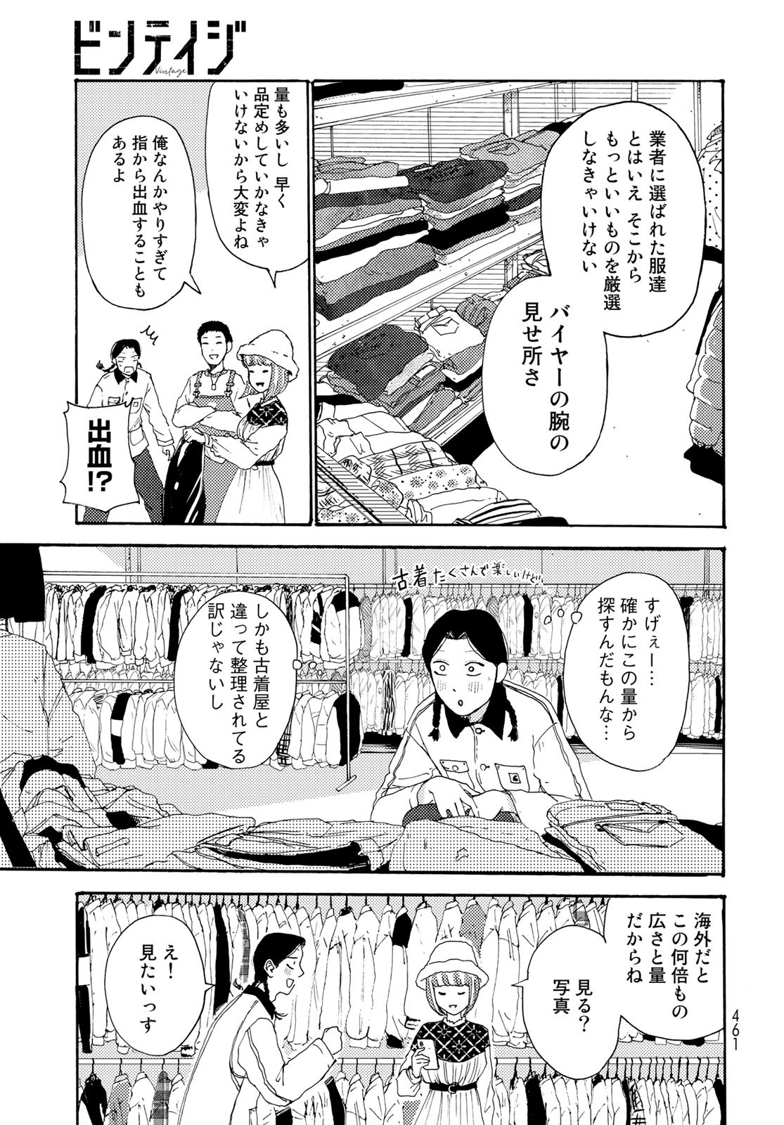 Vintage Chapter 20 page 9 - nihonkuni.com