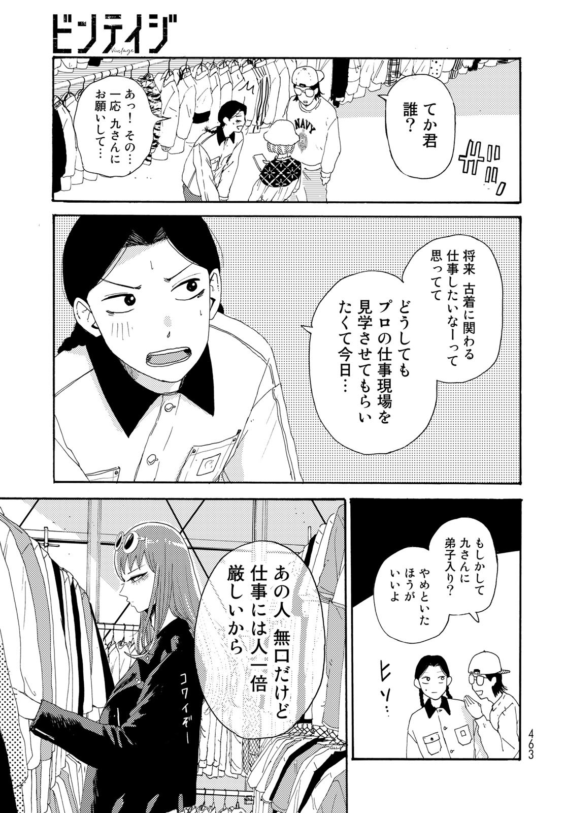 Vintage Chapter 20 page 11 - nihonkuni.com