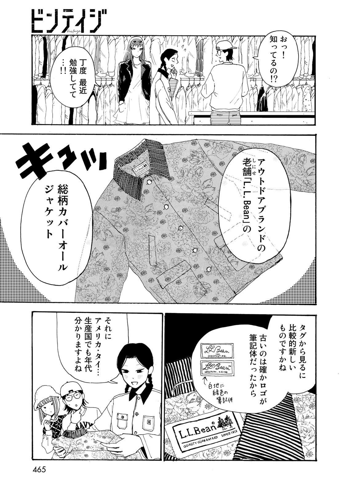 Vintage Chapter 20 page 13 - nihonkuni.com
