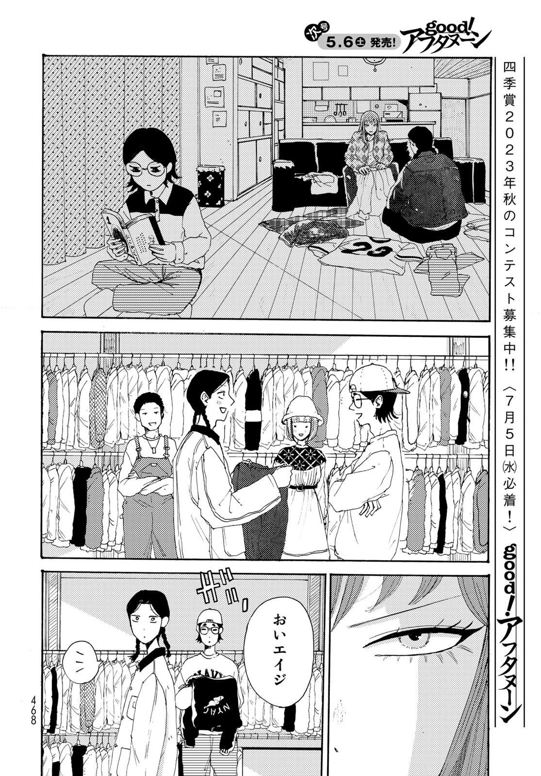 Vintage Chapter 20 page 16 - nihonkuni.com