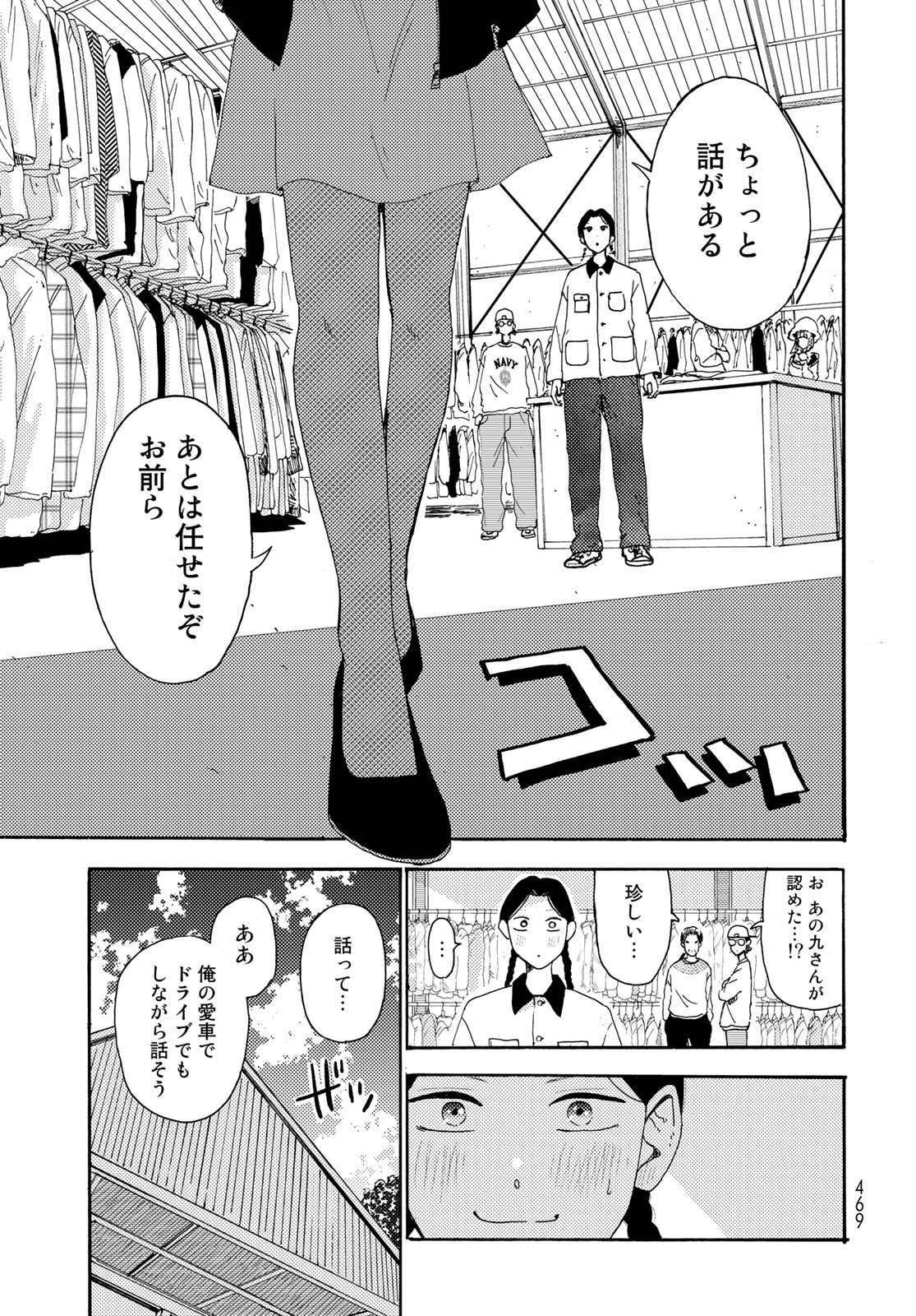 Vintage Chapter 20 page 17 - nihonkuni.com