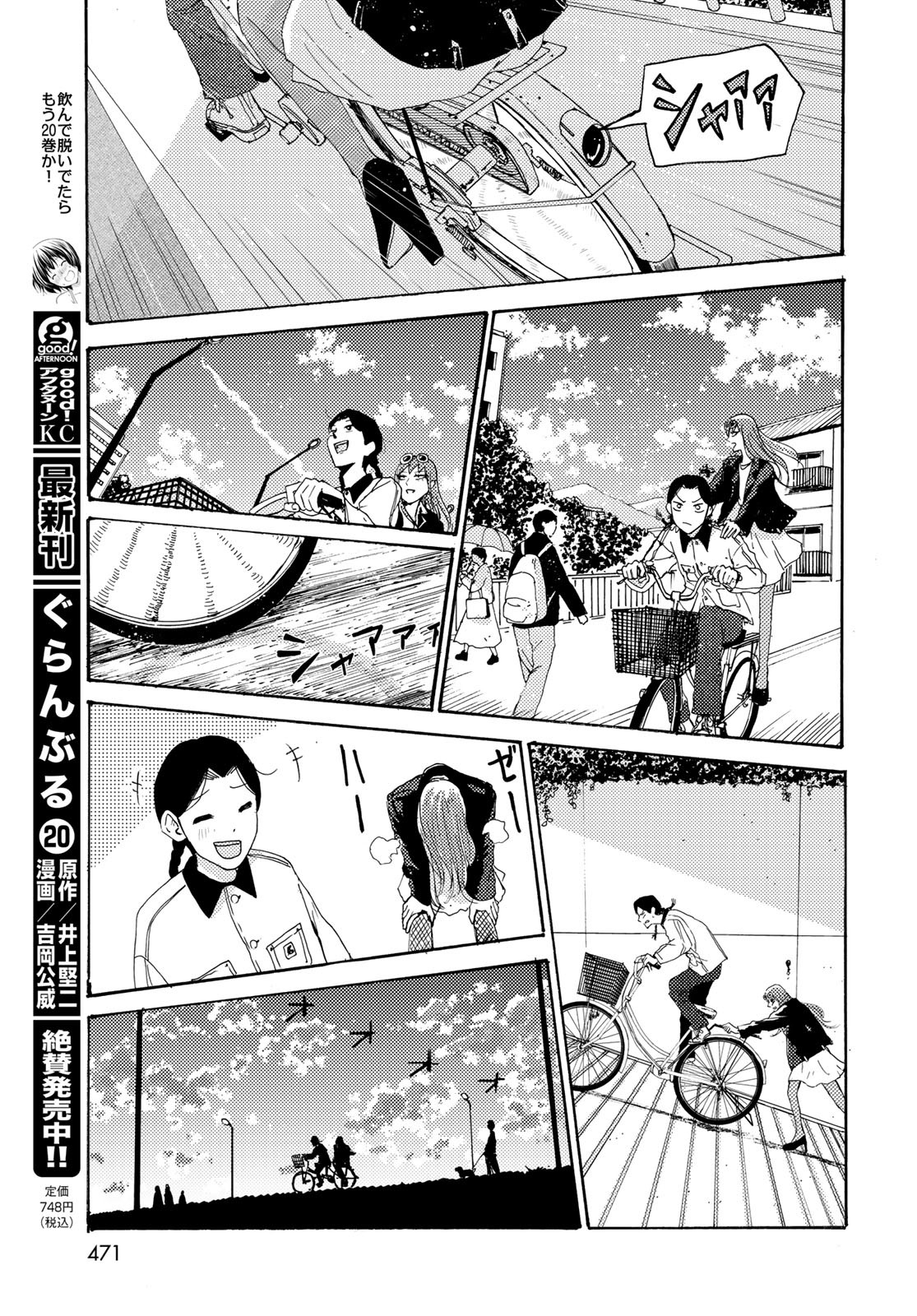 Vintage Chapter 20 page 19 - nihonkuni.com