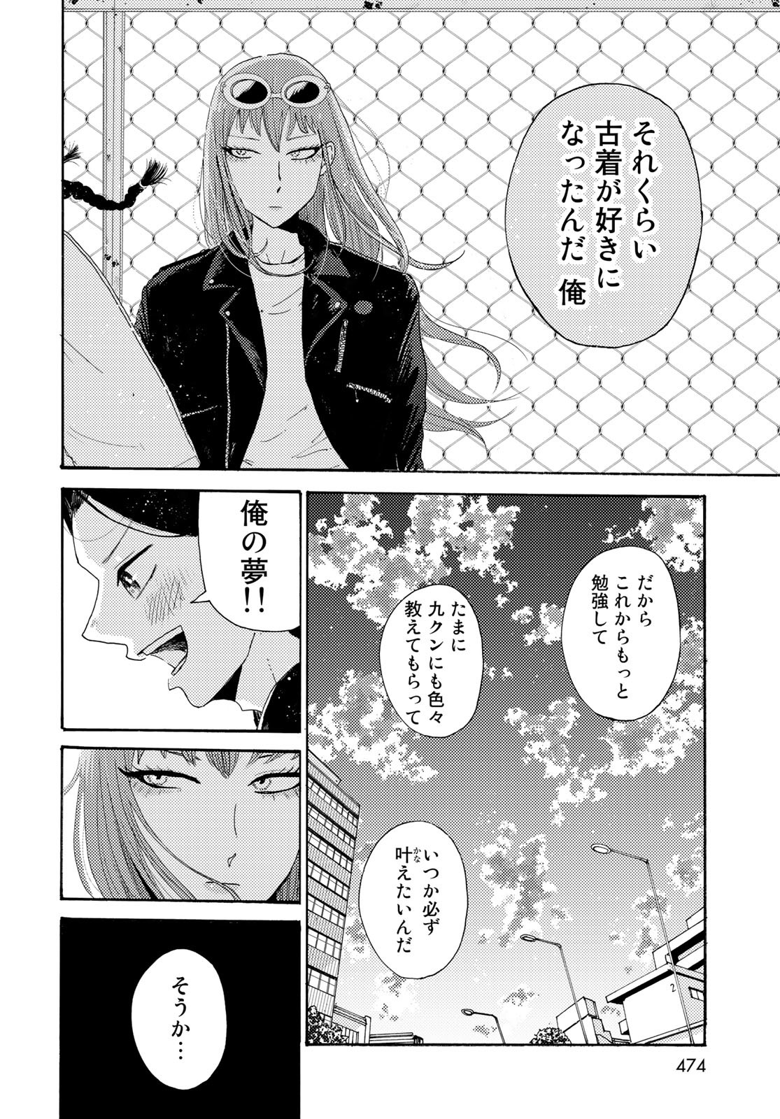 Vintage Chapter 20 page 22 - nihonkuni.com