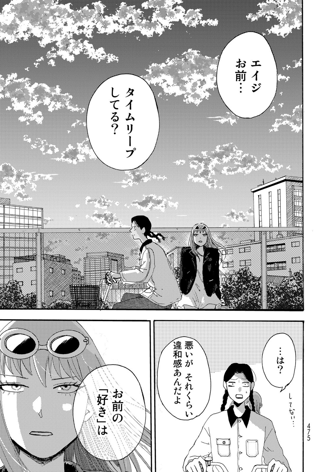 Vintage Chapter 20 page 23 - nihonkuni.com