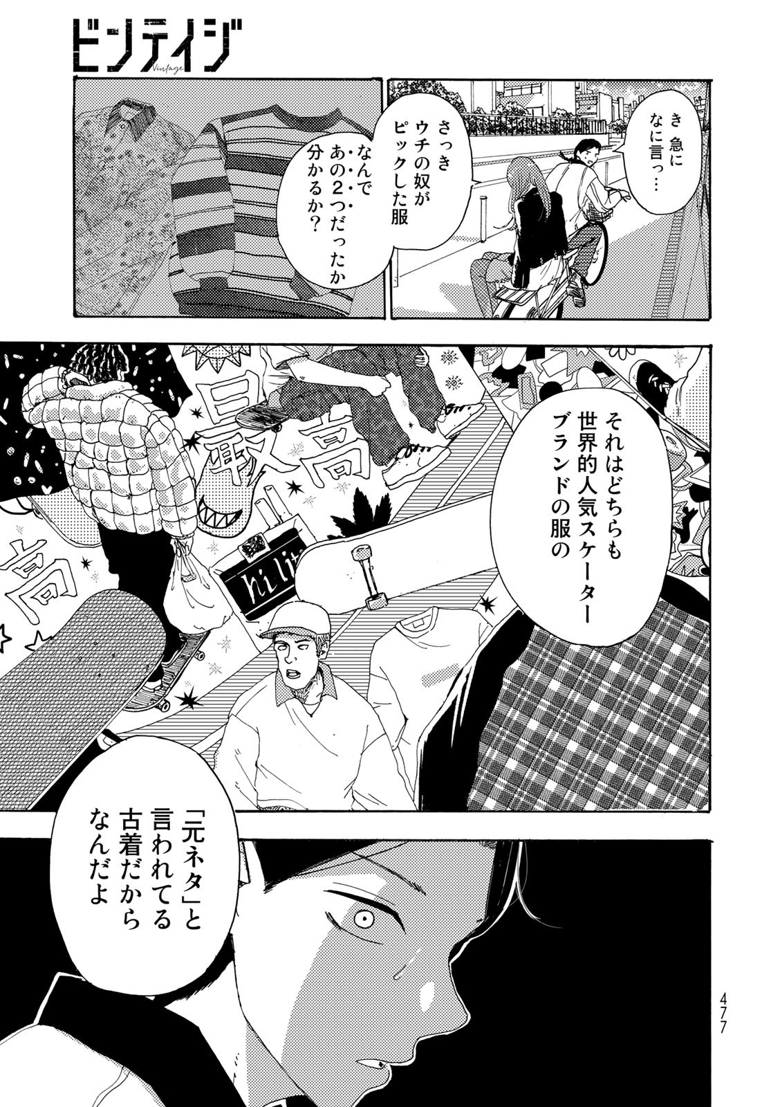 Vintage Chapter 20 page 25 - nihonkuni.com
