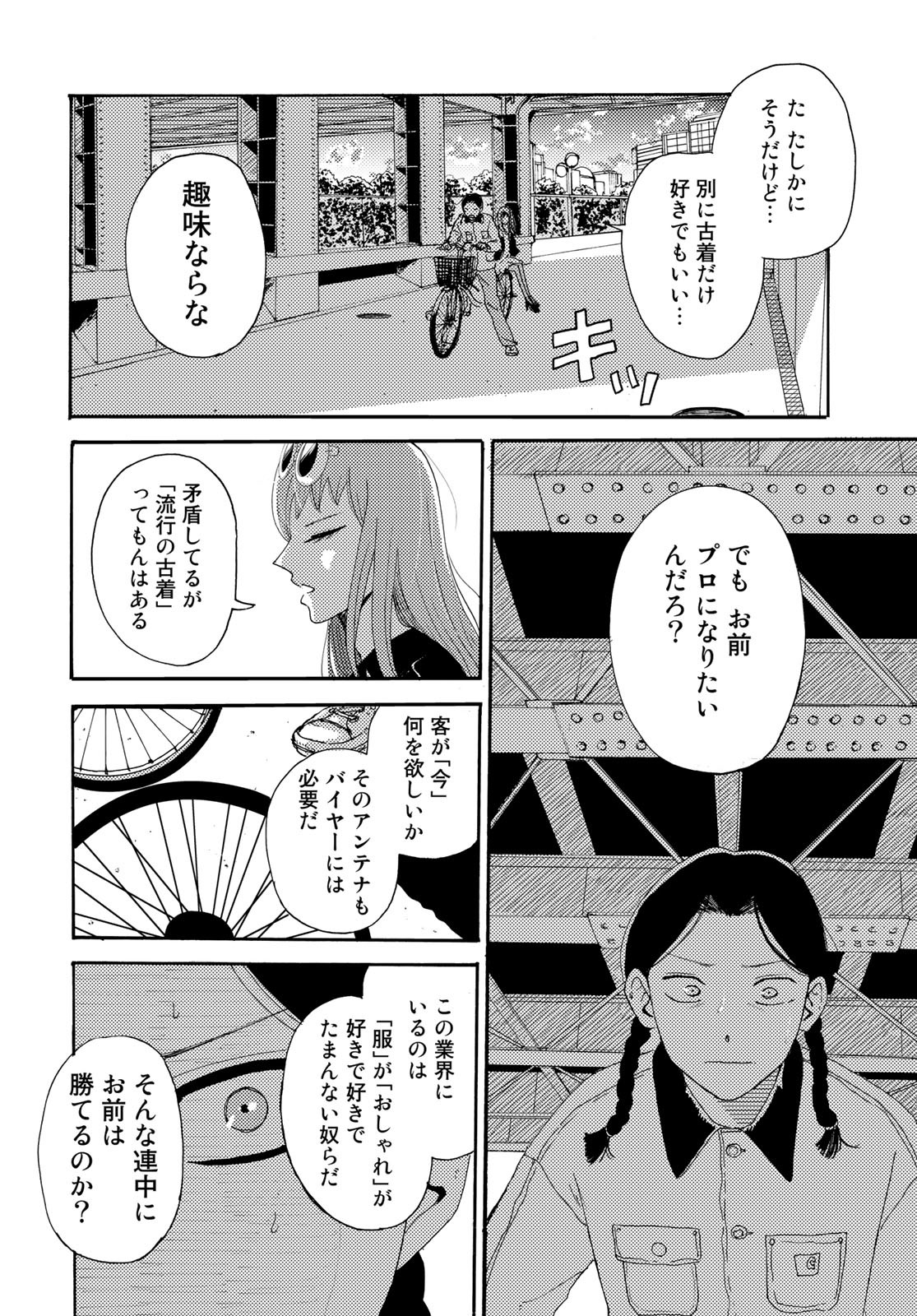 Vintage Chapter 20 page 28 - nihonkuni.com