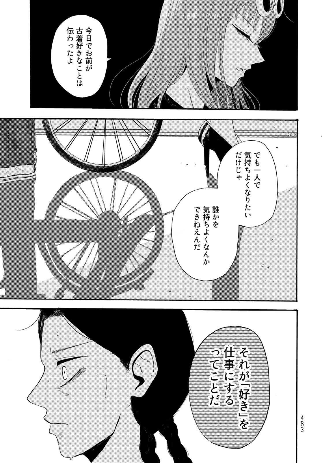 Vintage Chapter 20 page 31 - nihonkuni.com