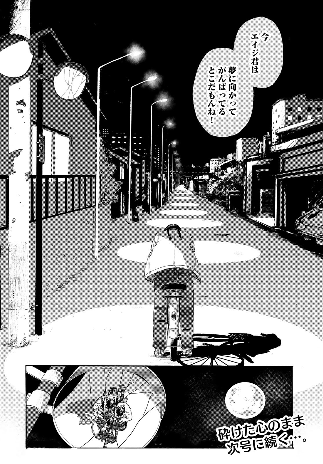 Vintage Chapter 20 page 34 - nihonkuni.com