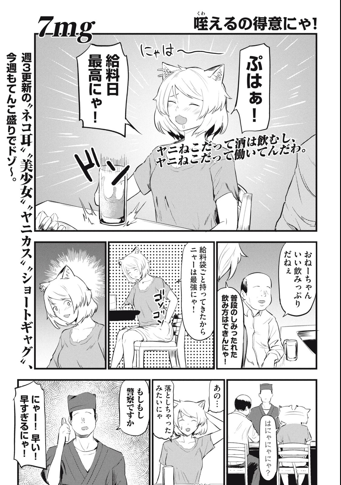Read YANI NEKO Chapter 7 [High Quality / Full] - Page 1 - nicomanga.com