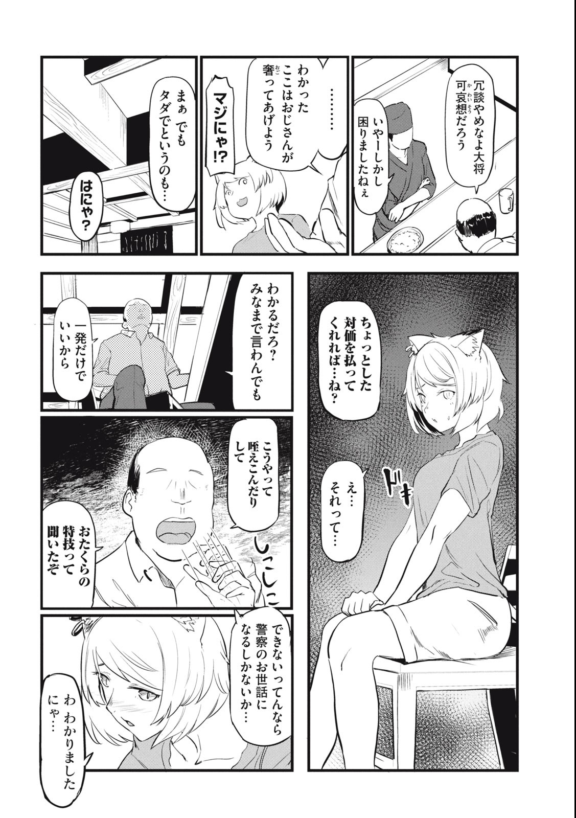 Read YANI NEKO Chapter 7 [High Quality / Full] - Page 2 - nicomanga.com