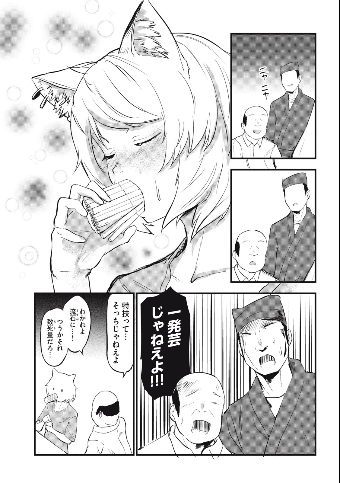 Read YANI NEKO Chapter 7 [High Quality / Full] - Page 3 - nicomanga.com