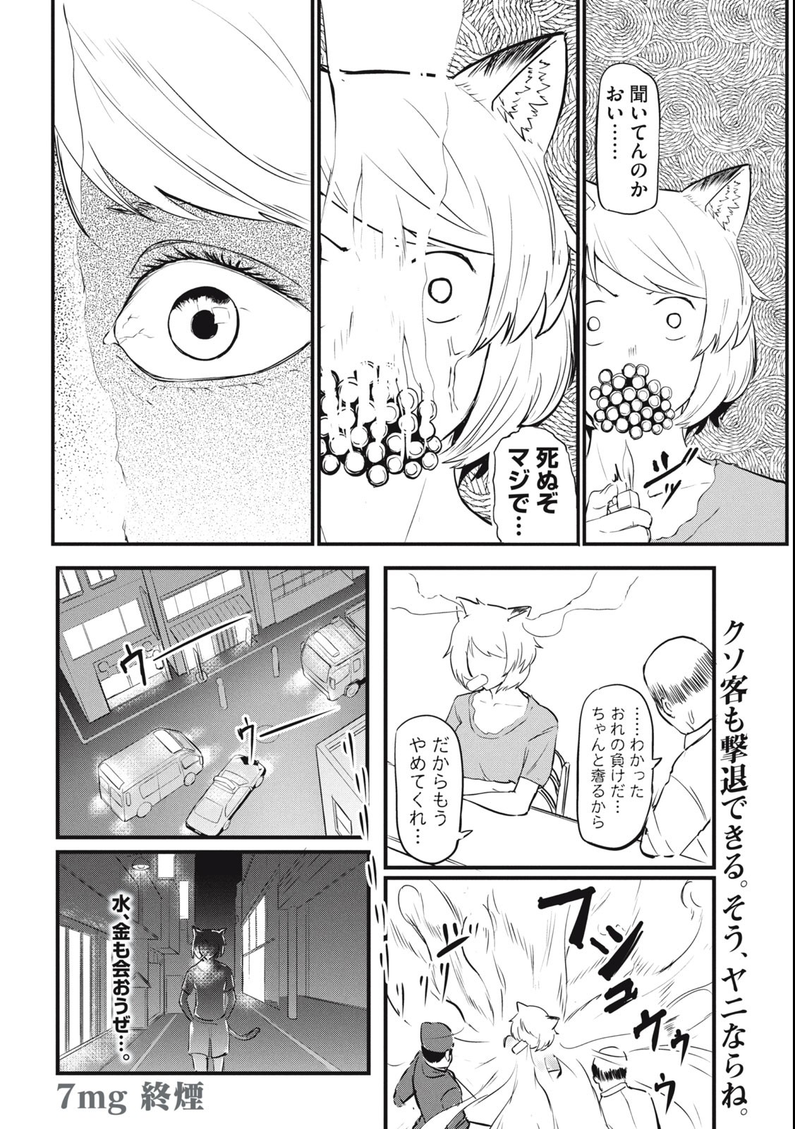 Read YANI NEKO Chapter 7 [High Quality / Full] - Page 4 - nicomanga.com
