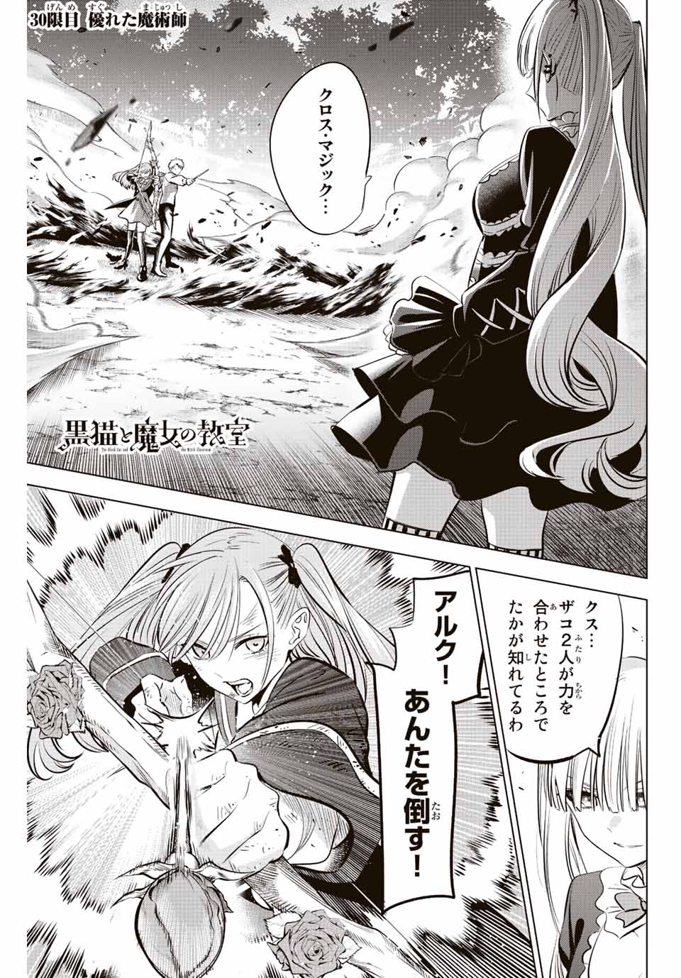 KURONEKO TO MAJOU NO KYOUSHITSU Chapter 30 page 1 - nihonkuni.com
