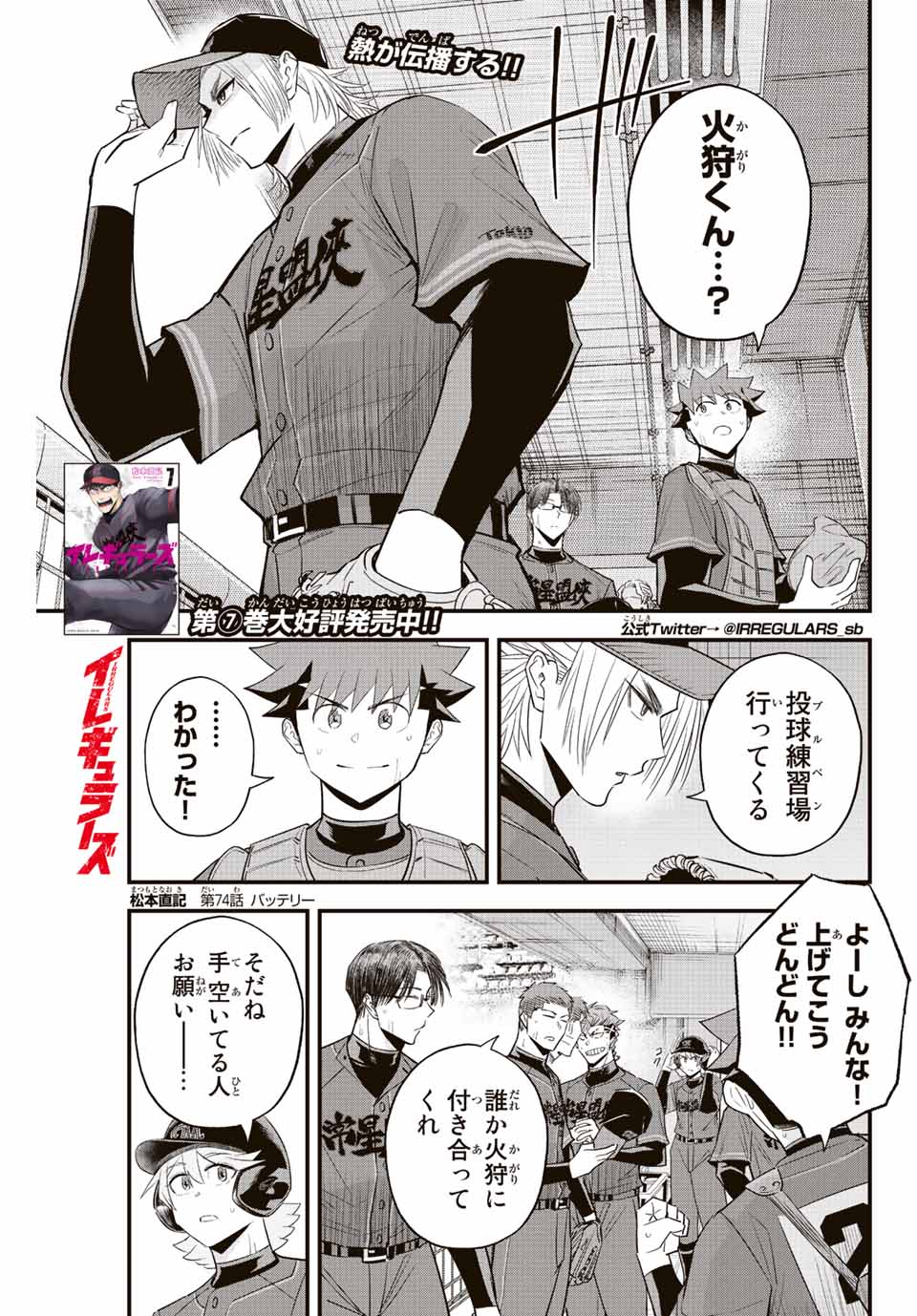 Read IRREGULARS Chapter 74 [High Quality / Full] - Page 1 - nicomanga.com