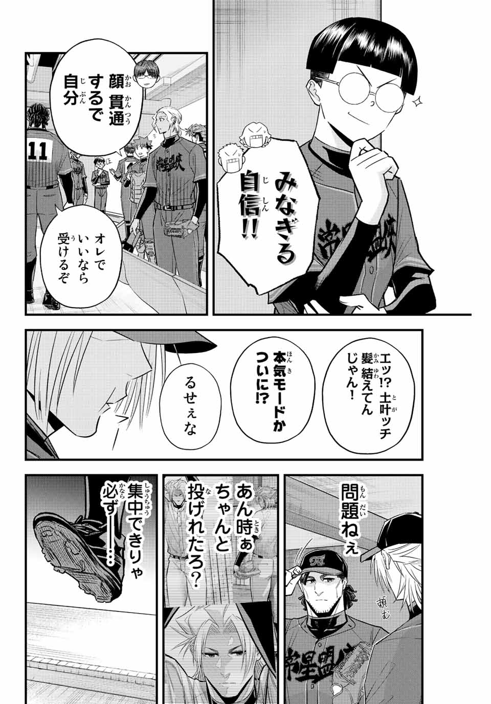 Read IRREGULARS Chapter 74 [High Quality / Full] - Page 2 - nicomanga.com