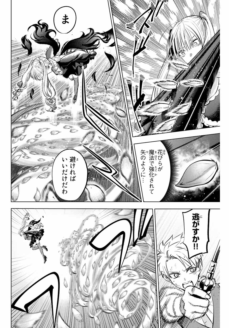 KURONEKO TO MAJOU NO KYOUSHITSU Chapter 30 page 4 - nihonkuni.com