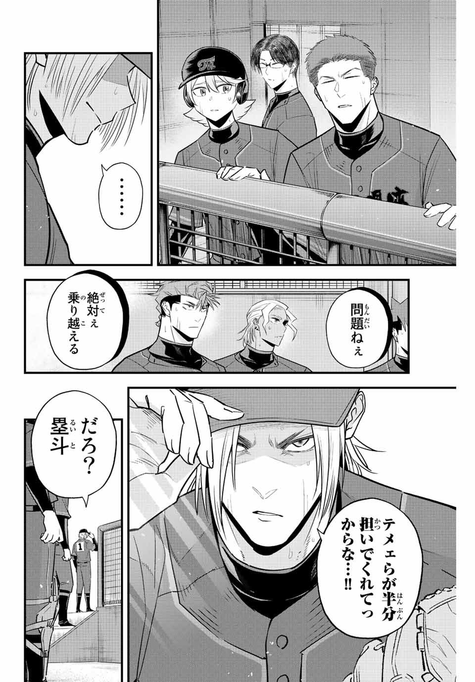Read IRREGULARS Chapter 74 [High Quality / Full] - Page 4 - nicomanga.com