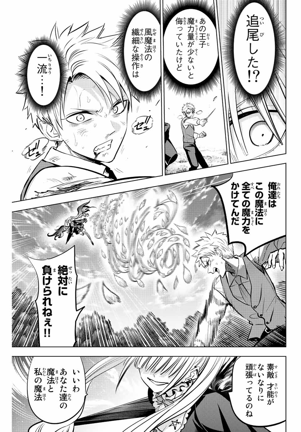 KURONEKO TO MAJOU NO KYOUSHITSU Chapter 30 page 5 - nihonkuni.com